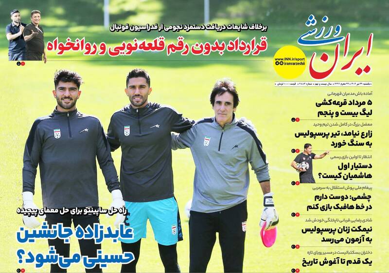 روزنامه