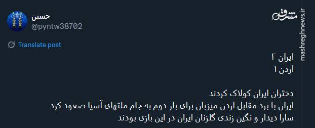 پیام تبریک توئیتری‌ها بمناسبت صعود تیم ملی بانوان به جام ملت‌های آسیا 4