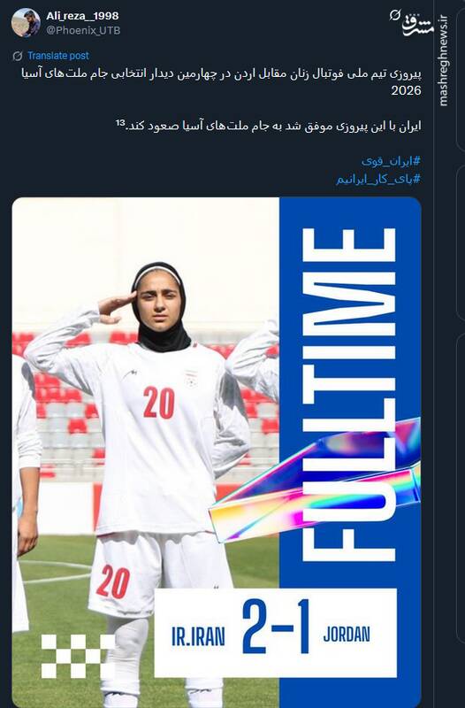 پیام تبریک توئیتریها بمناسبت صعود تیم ملی بانوان به جام ملتهای آسیا
