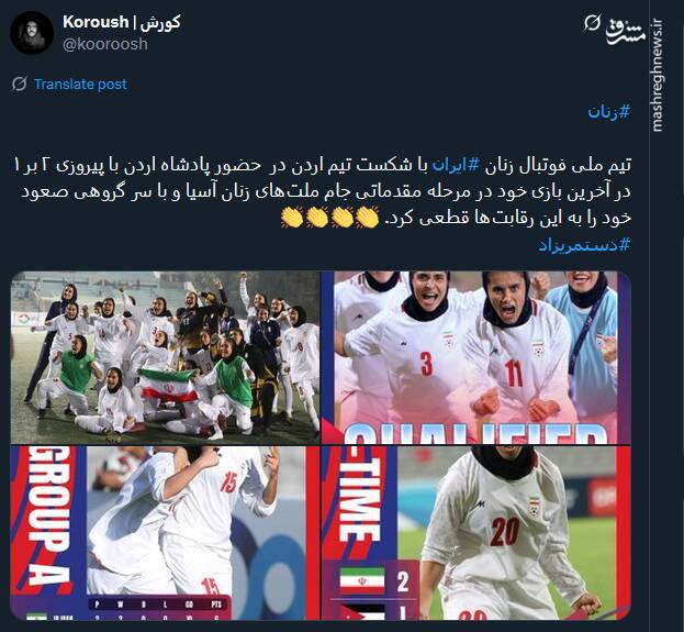 پیام تبریک توئیتری‌ها بمناسبت صعود تیم ملی بانوان به جام ملت‌های آسیا 14