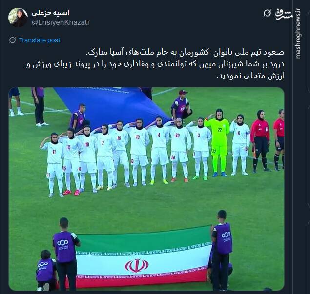 پیام تبریک توئیتری‌ها بمناسبت صعود تیم ملی بانوان به جام ملت‌های آسیا 15