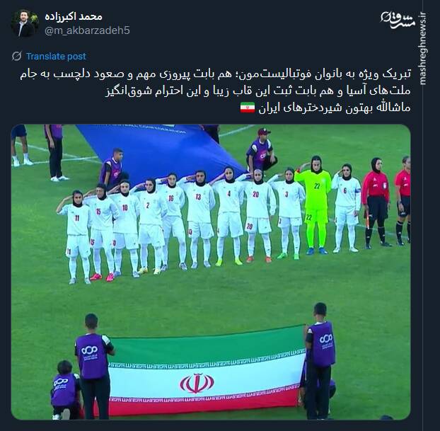 پیام تبریک توئیتری‌ها بمناسبت صعود تیم ملی بانوان به جام ملت‌های آسیا 16