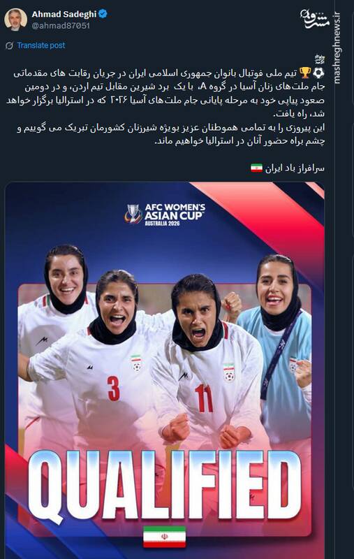 پیام تبریک توئیتریها بمناسبت صعود تیم ملی بانوان به جام ملتهای آسیا