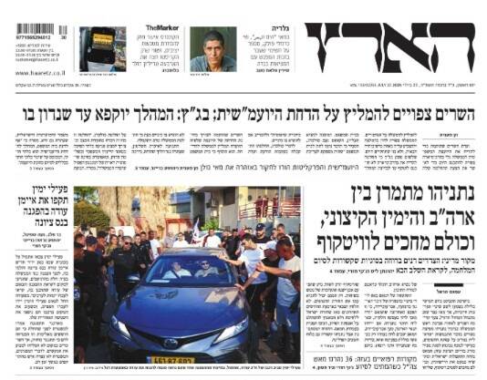 صفحه نخست روزنامههای عبری زبان/ حصول آتشبس غزه در هالهای از ابهام