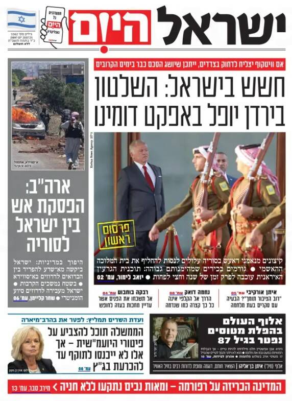 صفحه نخست روزنامههای عبری زبان/ حصول آتشبس غزه در هالهای از ابهام