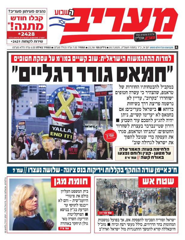 صفحه نخست روزنامههای عبری زبان/ حصول آتشبس غزه در هالهای از ابهام