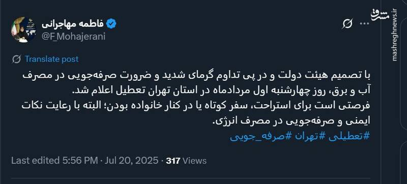 استان تهران اول مرداد تعطیل است