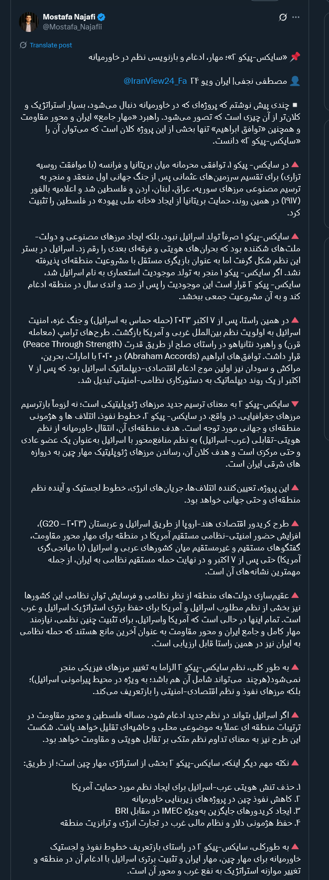 «سایکس-پیکو ۲»؛ مهار، ادغام و بازنویسی نظم در خاورمیانه