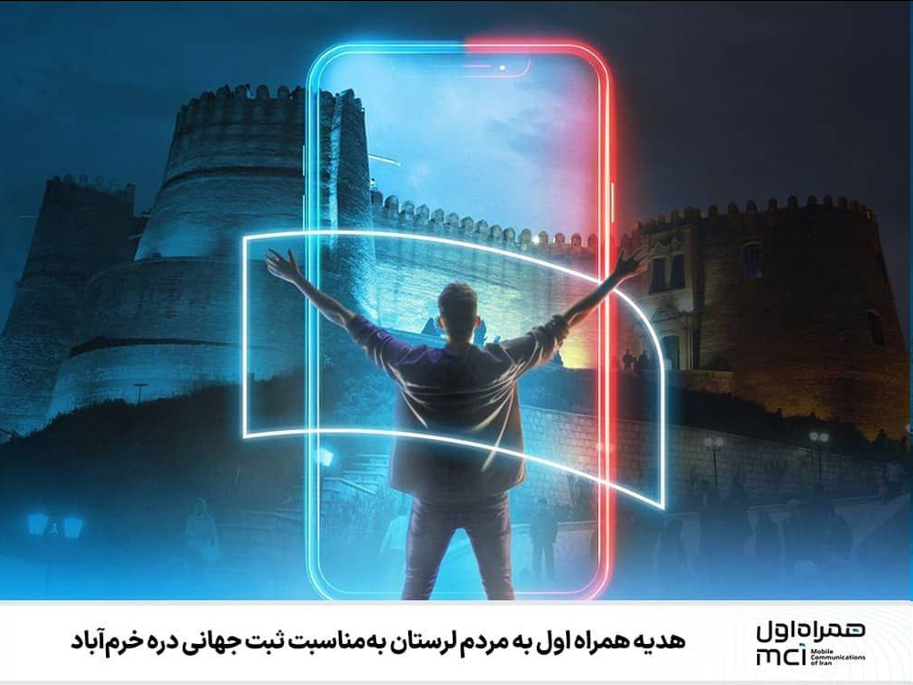 هدیه همراه اول به مردم لرستان به‌مناسبت ثبت جهانی دره خرم‌آباد