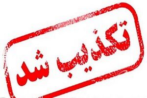 تکذیب انفجار در مقرهای انتظامی آذربایجان شرقی