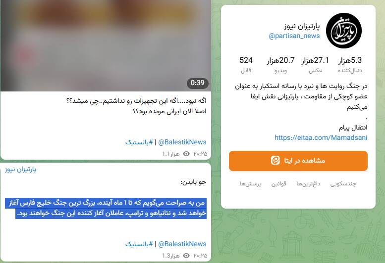 آیا خبر «پیش‌بینی بایدن از بزرگ‌ترین جنگ خلیج فارس تا یک ماه آینده» صحت دارد؟