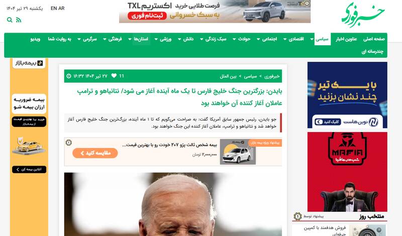 آیا خبر «پیش‌بینی بایدن از بزرگ‌ترین جنگ خلیج فارس تا یک ماه آینده» صحت دارد؟