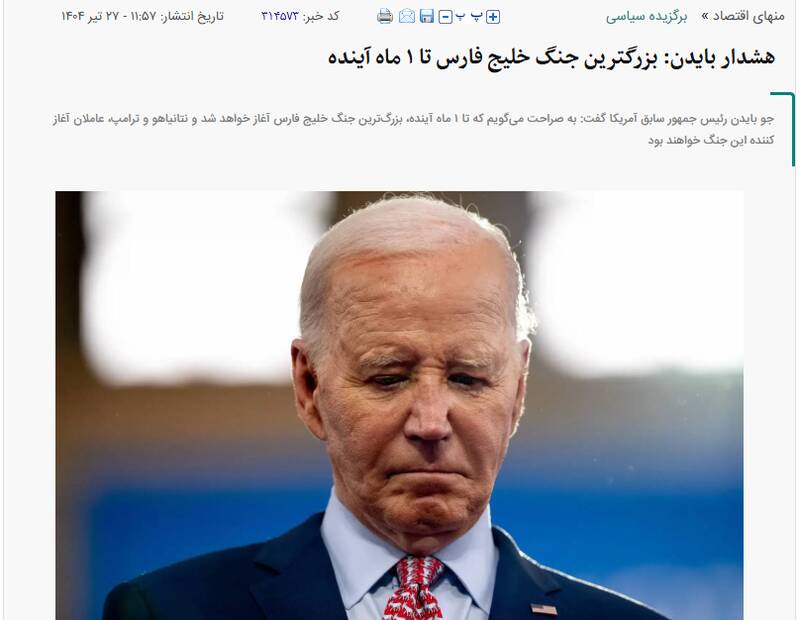 آیا خبر «پیش‌بینی بایدن از بزرگ‌ترین جنگ خلیج فارس تا یک ماه آینده» صحت دارد؟