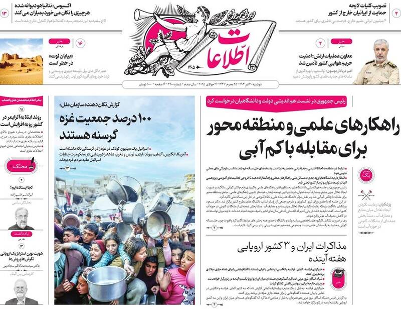 عکس / صفحه نخست روزنامههای دوشنبه 30 تیر 1404 21