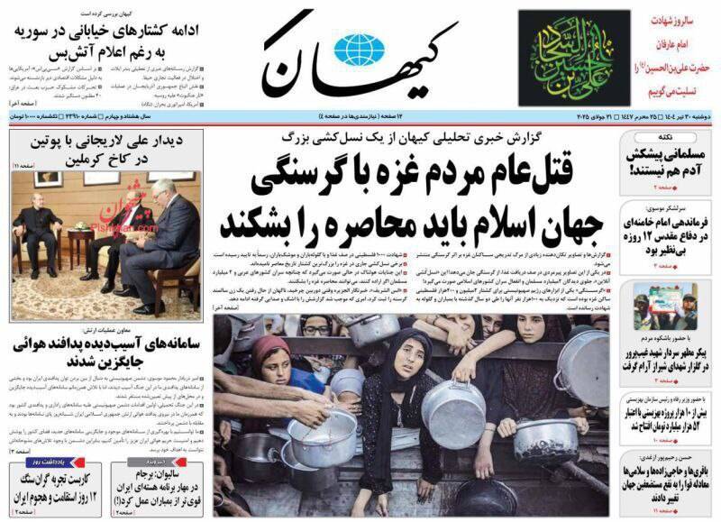 عکس / صفحه نخست روزنامههای دوشنبه 30 تیر 1404 3