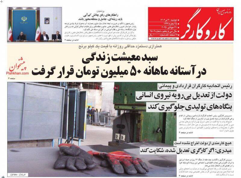 عکس / صفحه نخست روزنامههای دوشنبه 30 تیر 1404 24