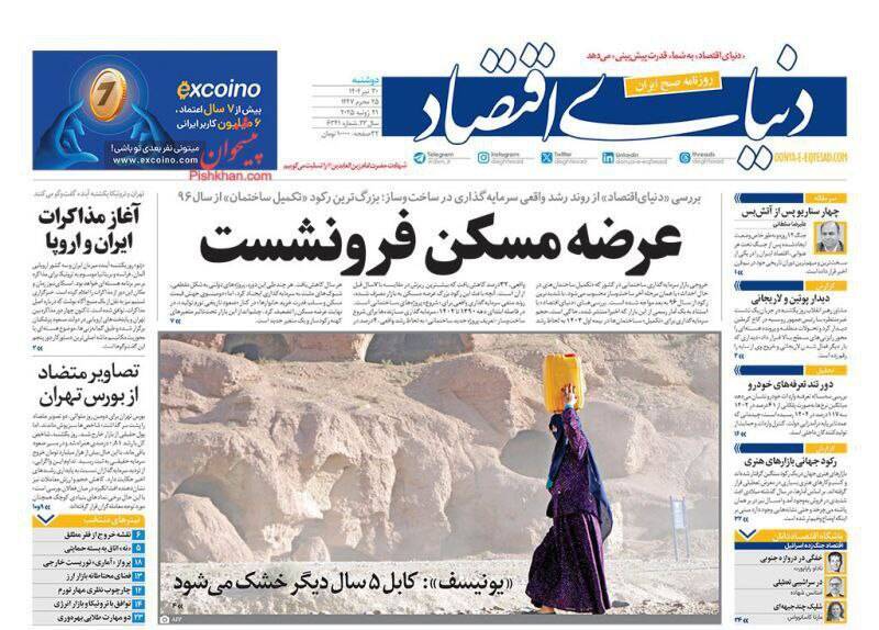عکس / صفحه نخست روزنامههای دوشنبه 30 تیر 1404 20