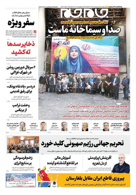 عکس / صفحه نخست روزنامههای دوشنبه 30 تیر 1404 8