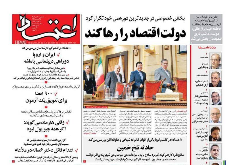 عکس / صفحه نخست روزنامههای دوشنبه 30 تیر 1404 11