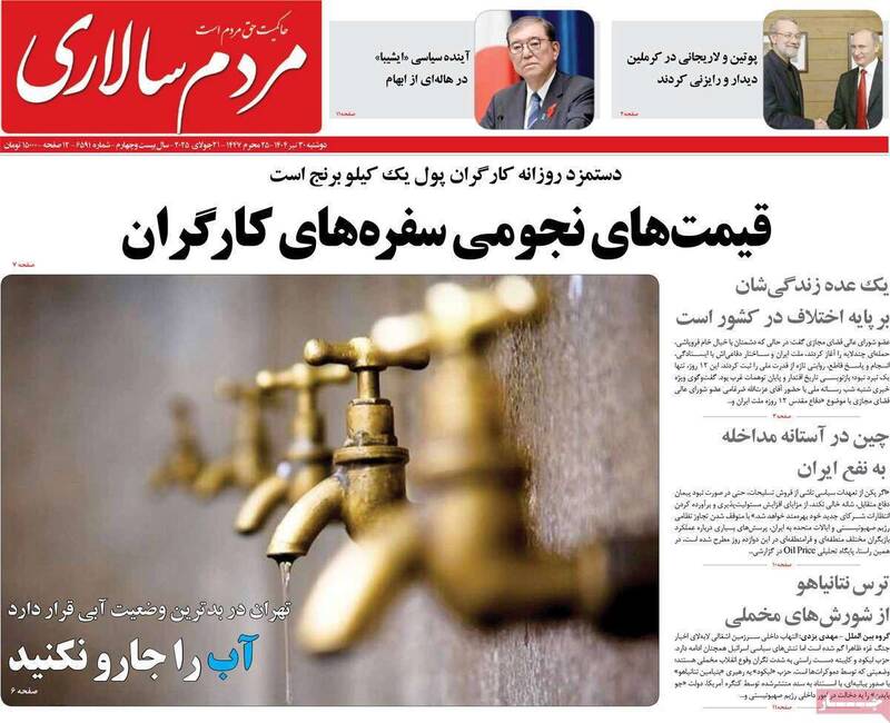 عکس / صفحه نخست روزنامههای دوشنبه 30 تیر 1404 23