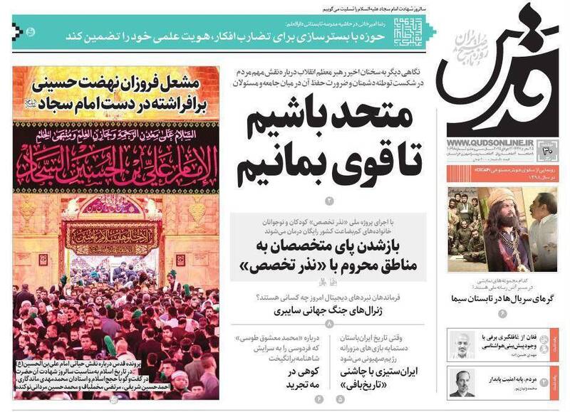 عکس / صفحه نخست روزنامههای دوشنبه 30 تیر 1404 13