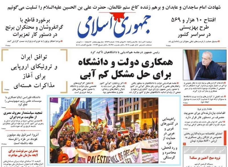 عکس / صفحه نخست روزنامههای دوشنبه 30 تیر 1404 19