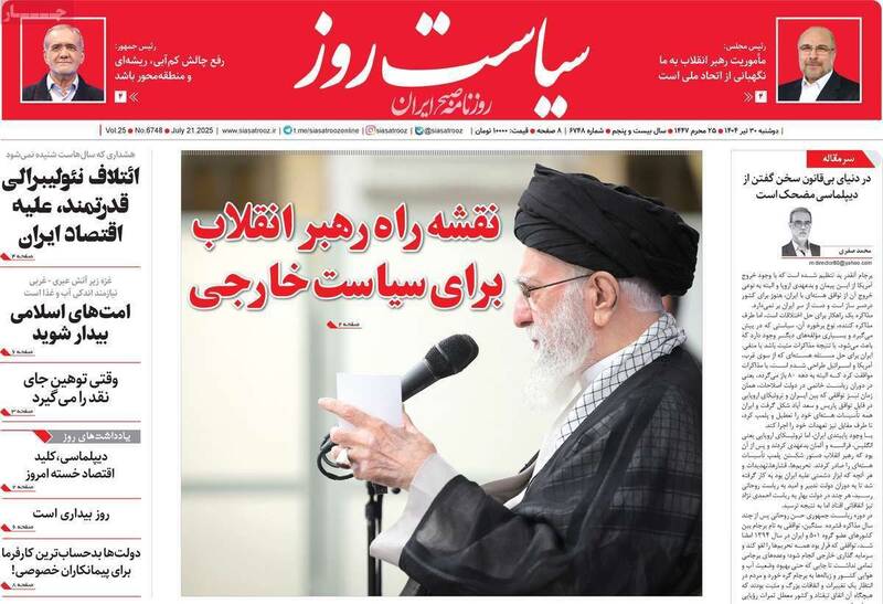 عکس / صفحه نخست روزنامههای دوشنبه 30 تیر 1404 22
