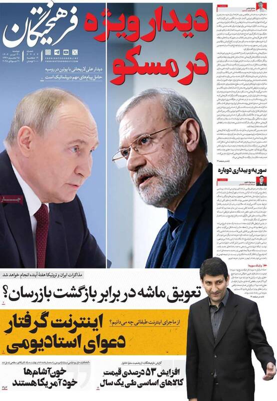 عکس / صفحه نخست روزنامههای دوشنبه 30 تیر 1404 6