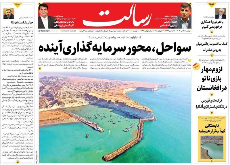 عکس / صفحه نخست روزنامههای دوشنبه 30 تیر 1404 15