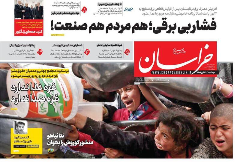 عکس / صفحه نخست روزنامههای دوشنبه 30 تیر 1404 10