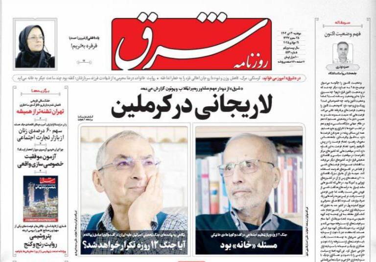 عکس / صفحه نخست روزنامههای دوشنبه 30 تیر 1404 9