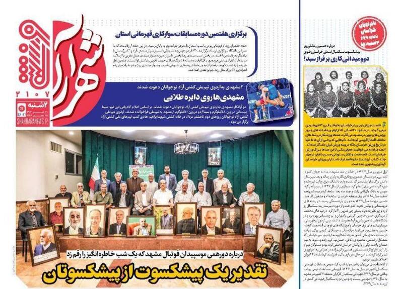 عکس / تیتر روزنامه‌های ورزشی دوشنبه 30 تیر 3