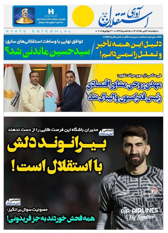 عکس / تیتر روزنامه‌های ورزشی دوشنبه 30 تیر 8