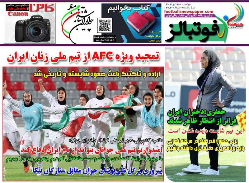 عکس / تیتر روزنامه‌های ورزشی دوشنبه 30 تیر 11