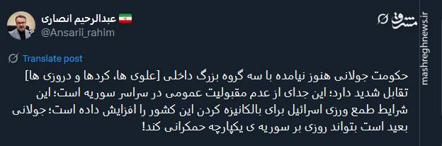بعید است جولانی بتواند روزی بر سوریه یکپارچه حمکرانی کند!