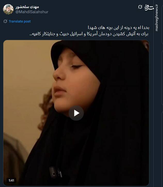 آه یکی از بچه‌های شهدا برای به آتیش کشیدن دودمان آمریکا و اسرائیل کافیه