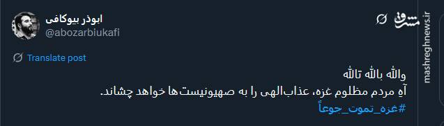 کاربران با هشتگ غزه از گرسنگی در حال مرگ است به پاخواستند