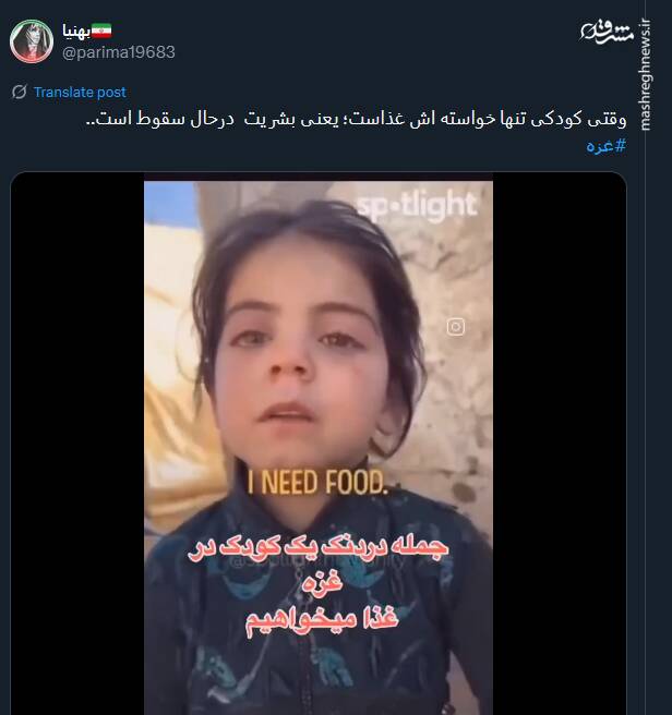 کاربران با هشتگ غزه از گرسنگی در حال مرگ است به پاخواستند