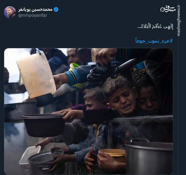 کاربران با هشتگ غزه از گرسنگی در حال مرگ است به پاخواستند