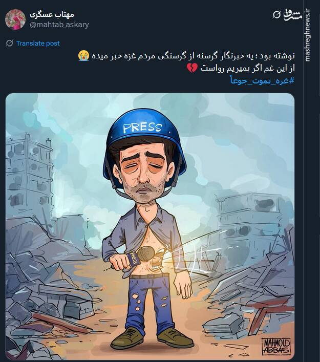 کاربران با هشتگ غزه از گرسنگی در حال مرگ است به پاخواستند