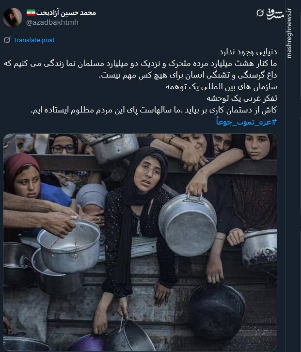 کاربران با هشتگ غزه از گرسنگی در حال مرگ است به پاخواستند