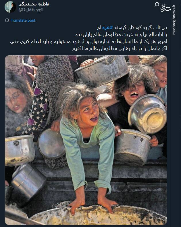 کاربران با هشتگ غزه از گرسنگی در حال مرگ است به پاخواستند