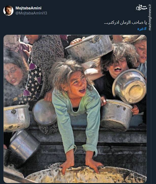 کاربران با هشتگ غزه از گرسنگی در حال مرگ است به پاخواستند