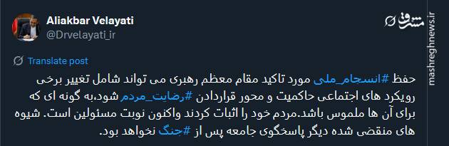 ولایتی: مردم خود را اثبات کردند واکنون نوبت مسئولین است