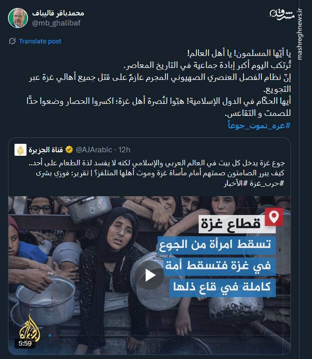 توئیت قالیباف خطاب به حاکمان کشورهای اسلامی