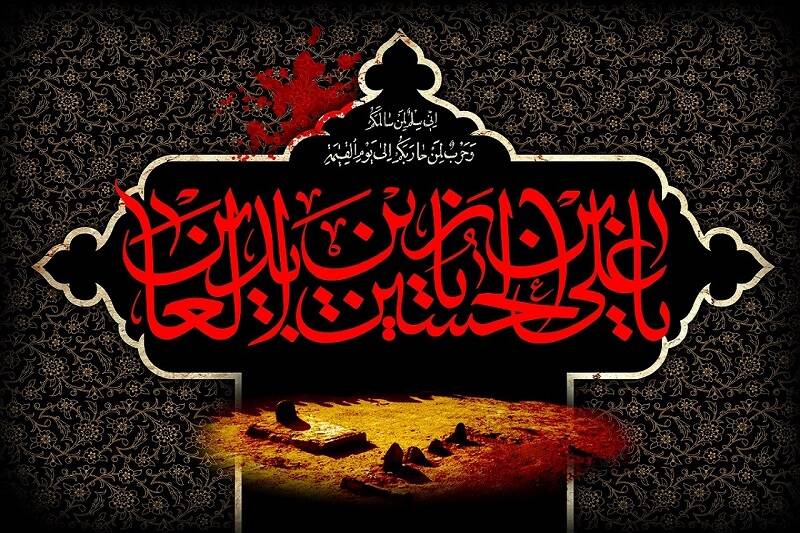 السلام،امام،الله،يزيد،بن،سجاد،علي،وآله،فرمود،رسول،حضرت،الحسي ...