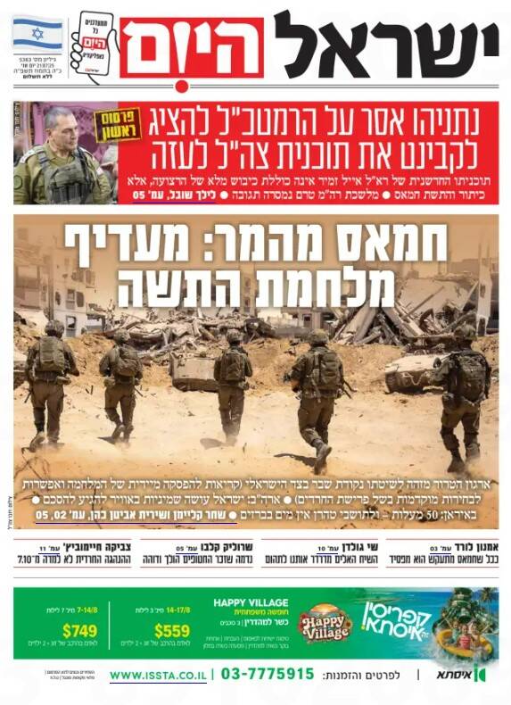 صفحه نخست روزنامههای عبری زبان/ معاریو: فرسایش در نیروهای ارتش آشکار شده است