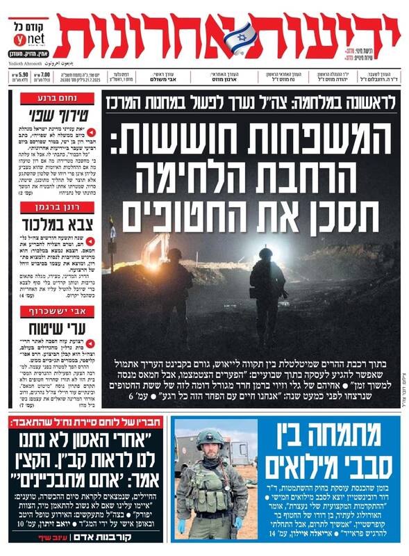 صفحه نخست روزنامههای عبری زبان/ معاریو: فرسایش در نیروهای ارتش آشکار شده است