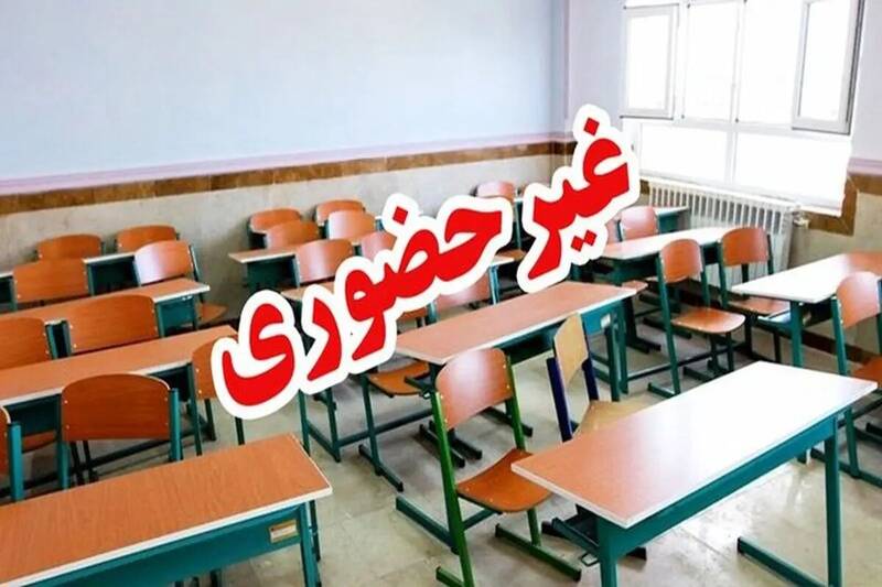 کدام استان‌ها فردا تعطیل است؟