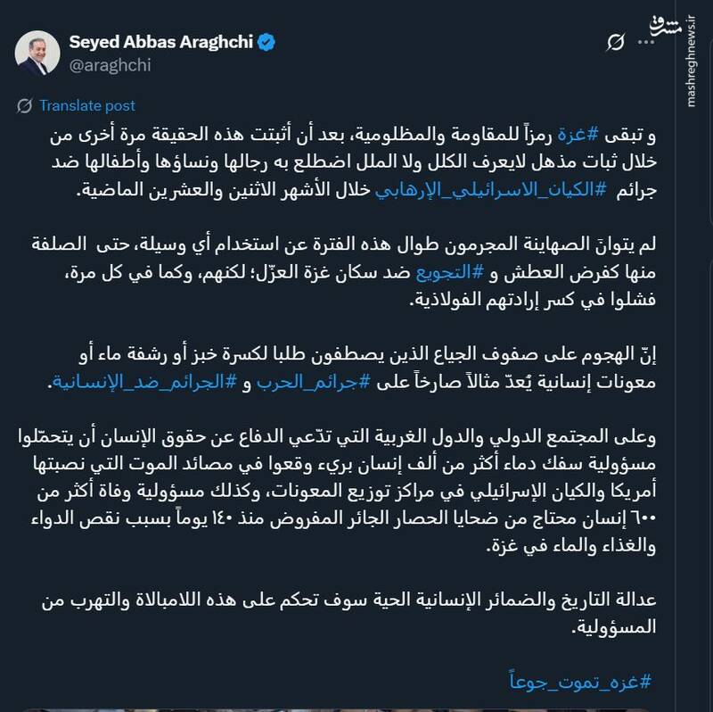 وزیر امور خارجه: غزه همچنان نماد مقاومت و مظلومیت است